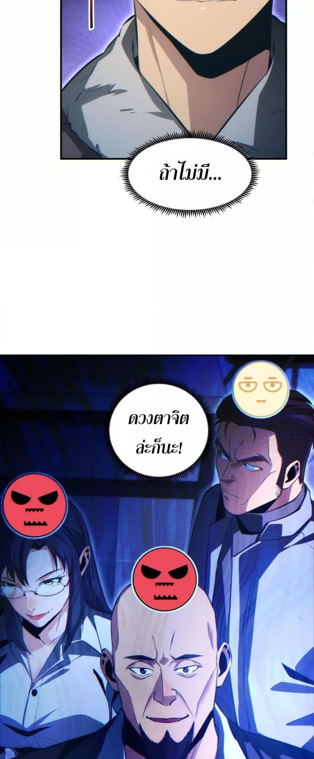 Rebirth in the end times: I reached the top by opening boxes ตอนที่ 40 50