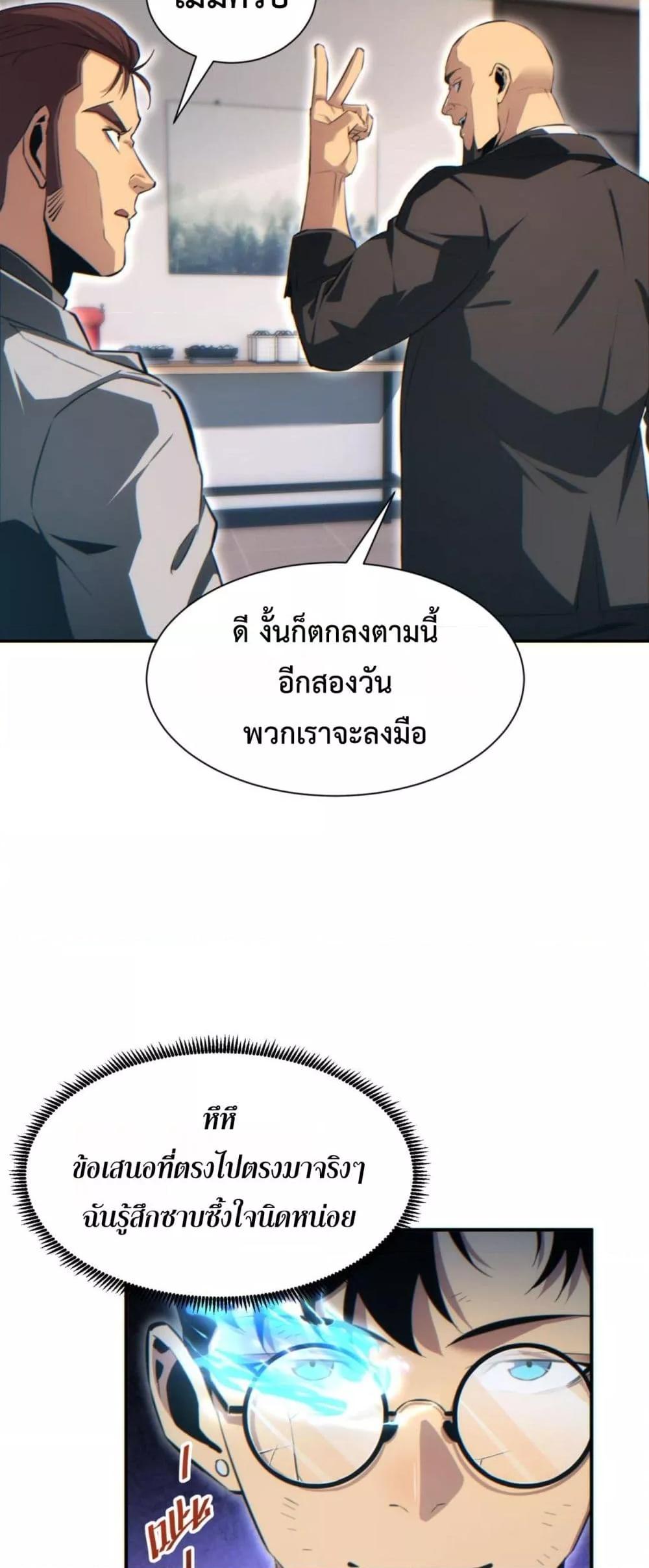 Rebirth in the end times: I reached the top by opening boxes ตอนที่ 40 49