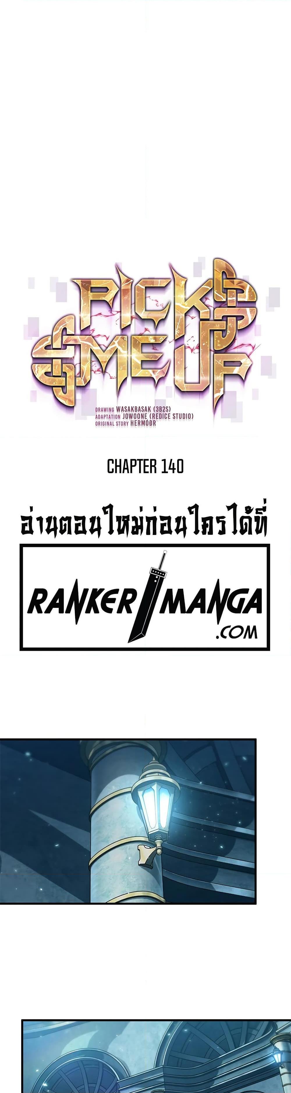 Pick Me Up, Infinite Gacha ตอนที่ 140 2
