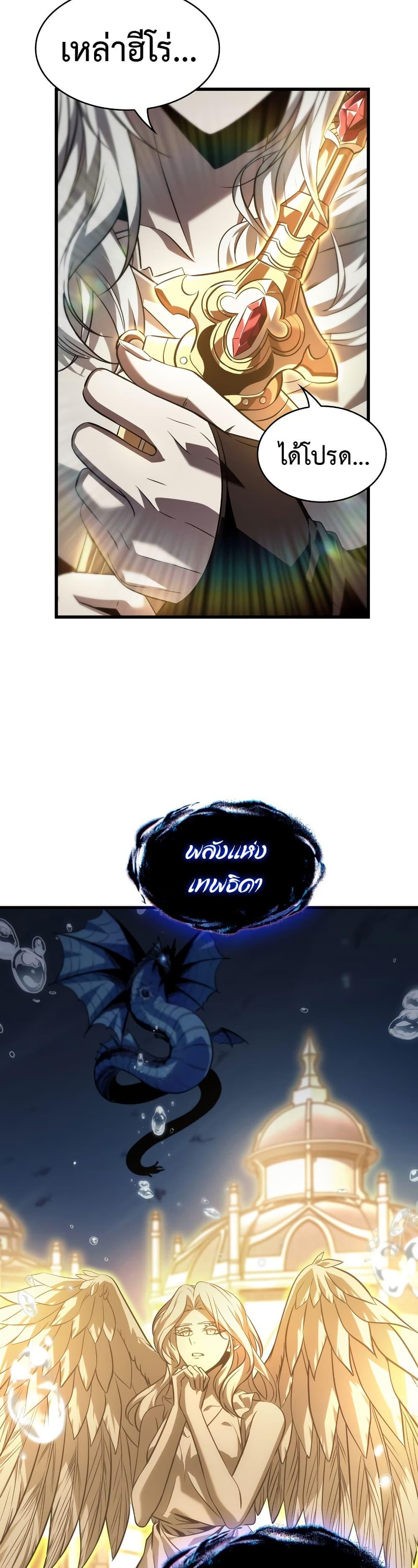 Pick Me Up, Infinite Gacha ตอนที่ 140 25