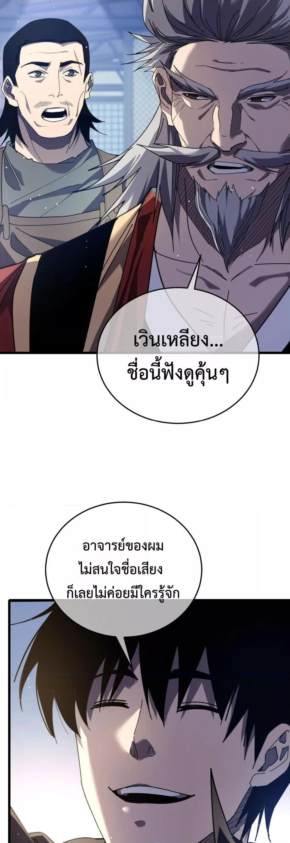 My Passive Skills Are Invincible ตอนที่ 67 3