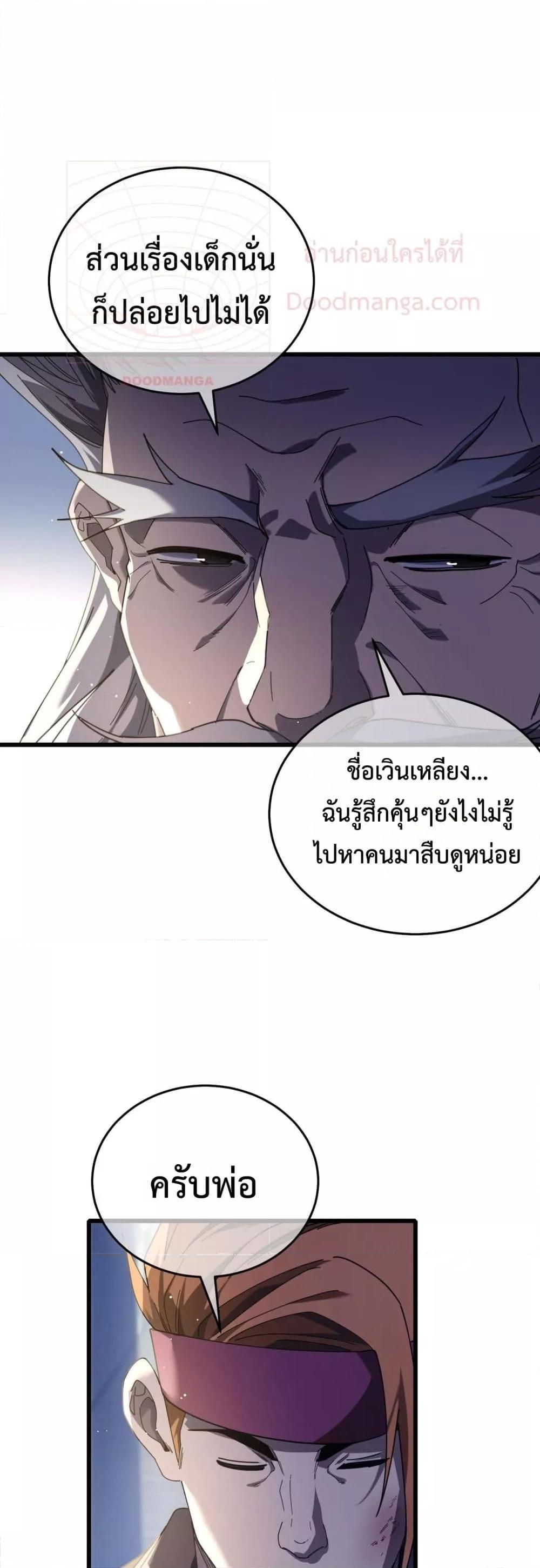 My Passive Skills Are Invincible ตอนที่ 67 14