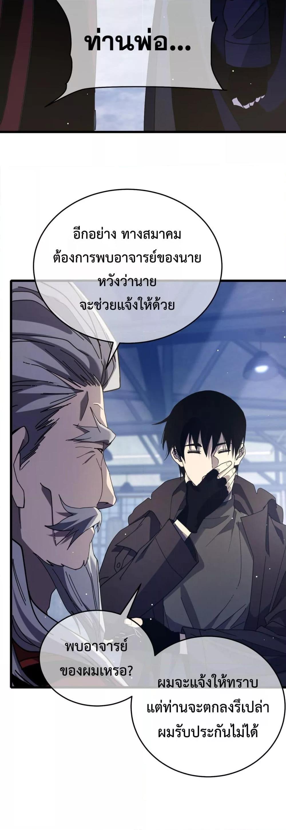 My Passive Skills Are Invincible ตอนที่ 67 5