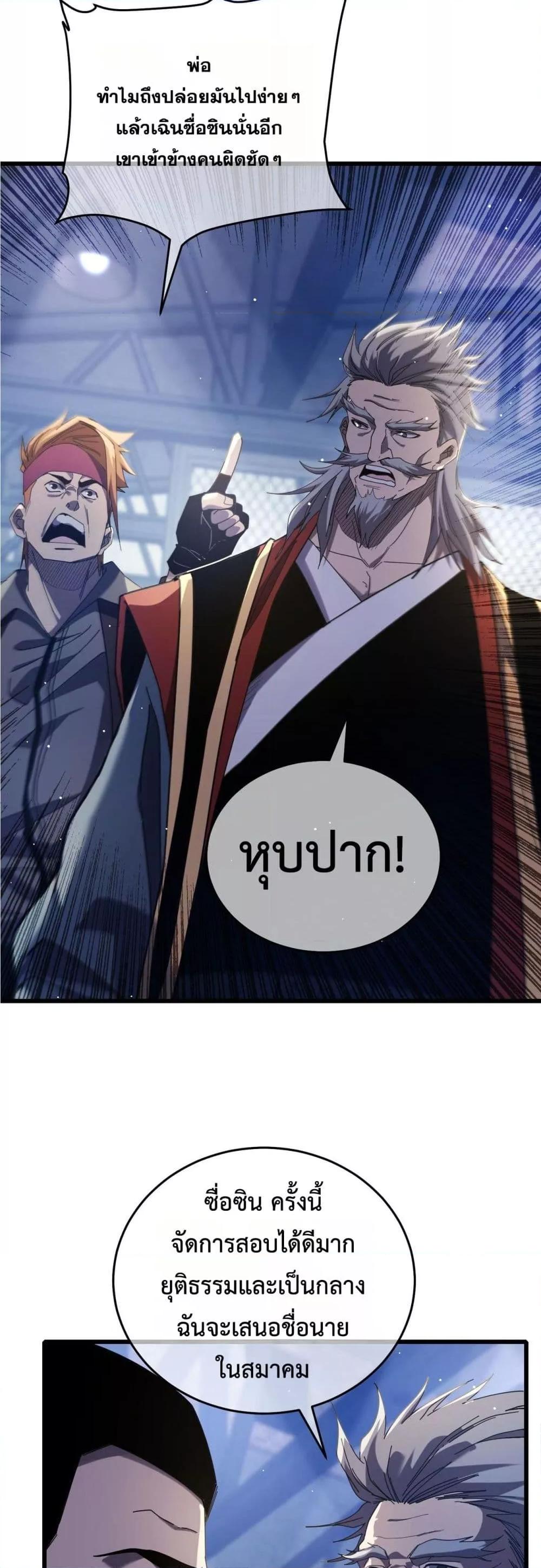 My Passive Skills Are Invincible ตอนที่ 67 7