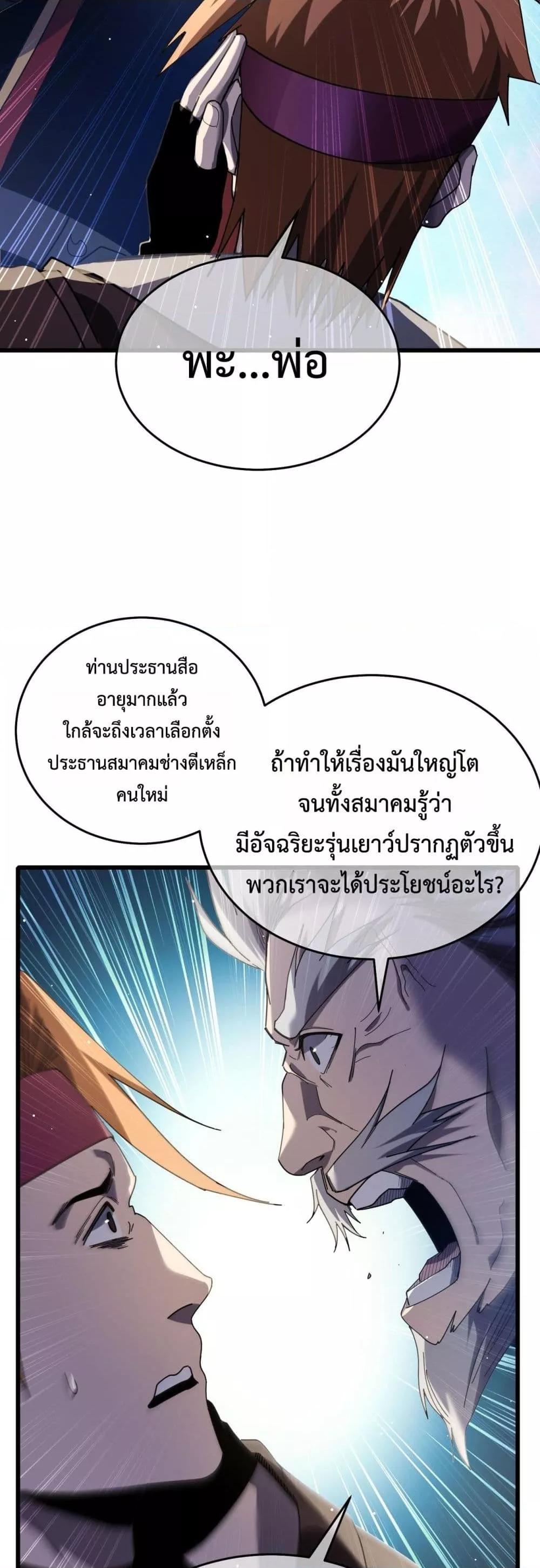 My Passive Skills Are Invincible ตอนที่ 67 12