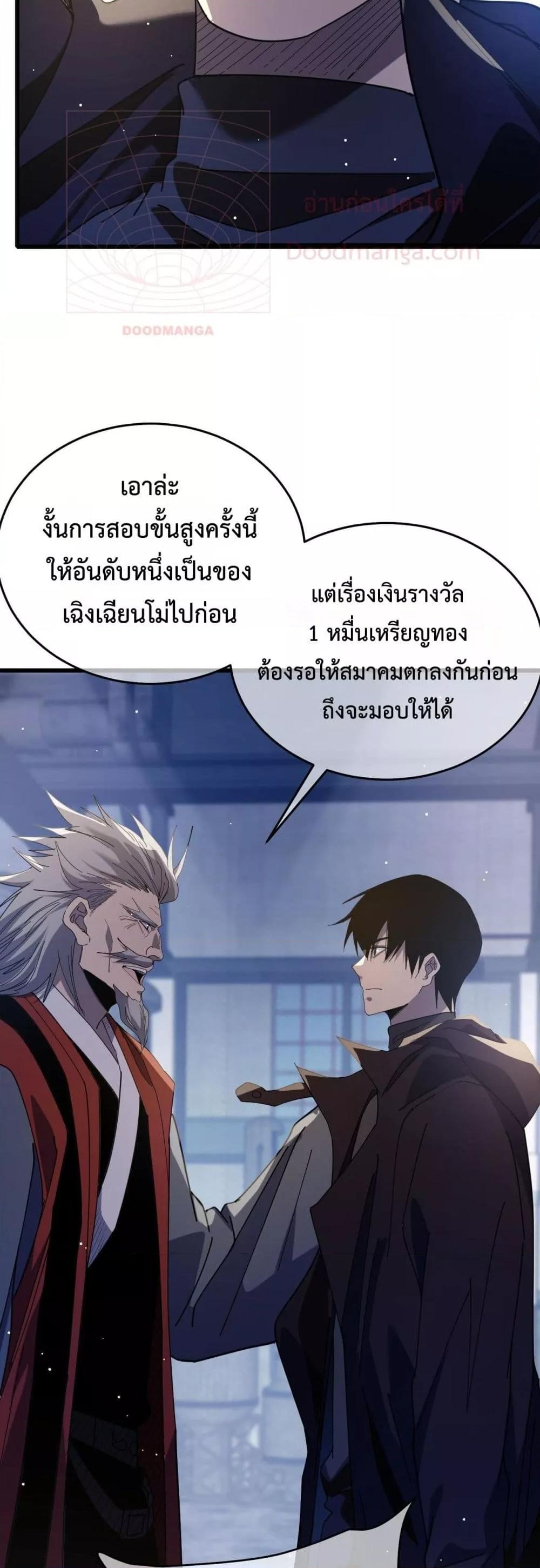 My Passive Skills Are Invincible ตอนที่ 67 4