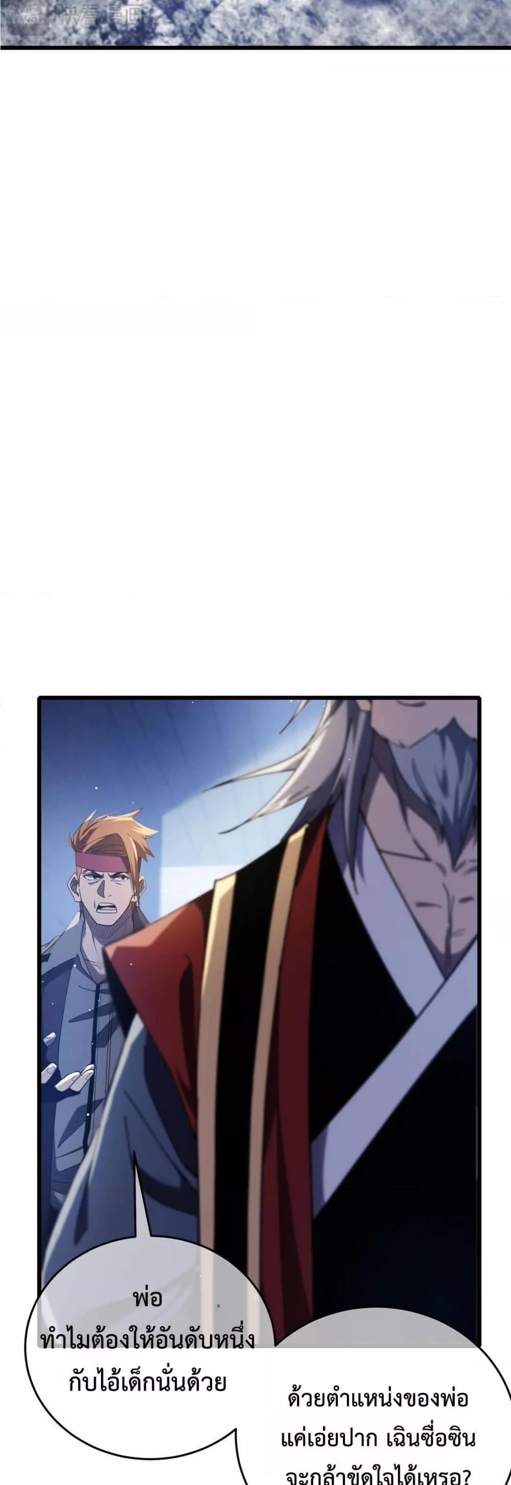 My Passive Skills Are Invincible ตอนที่ 67 9