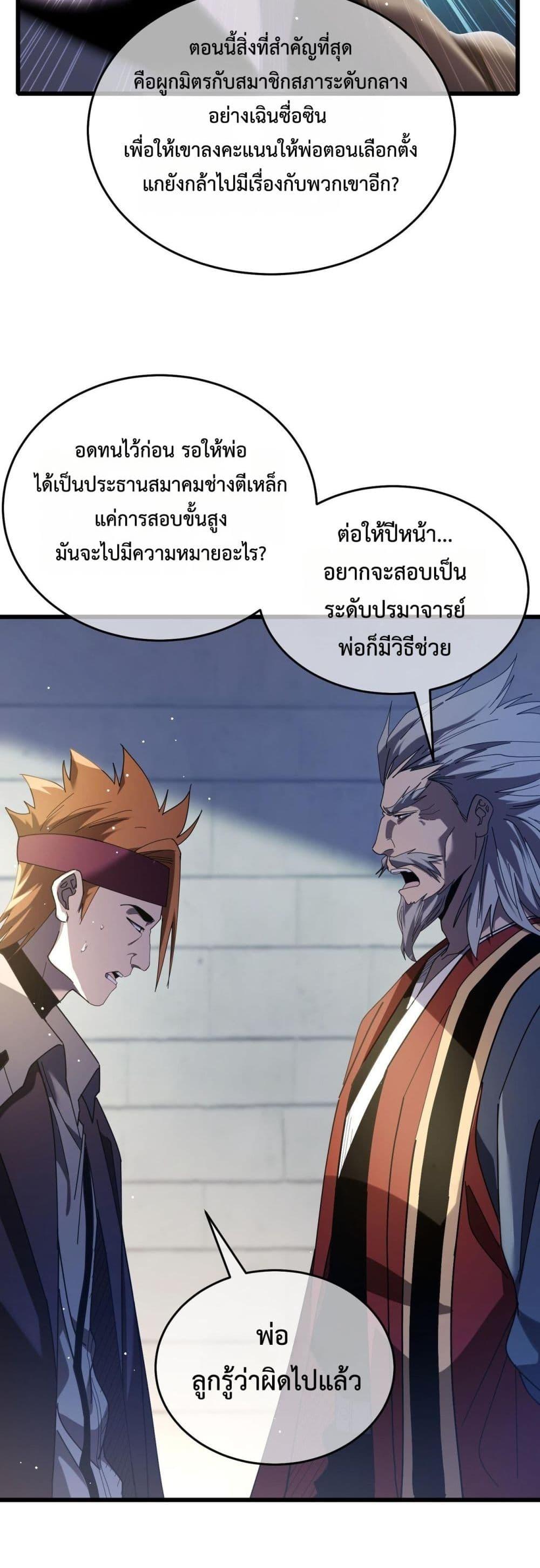 My Passive Skills Are Invincible ตอนที่ 67 13