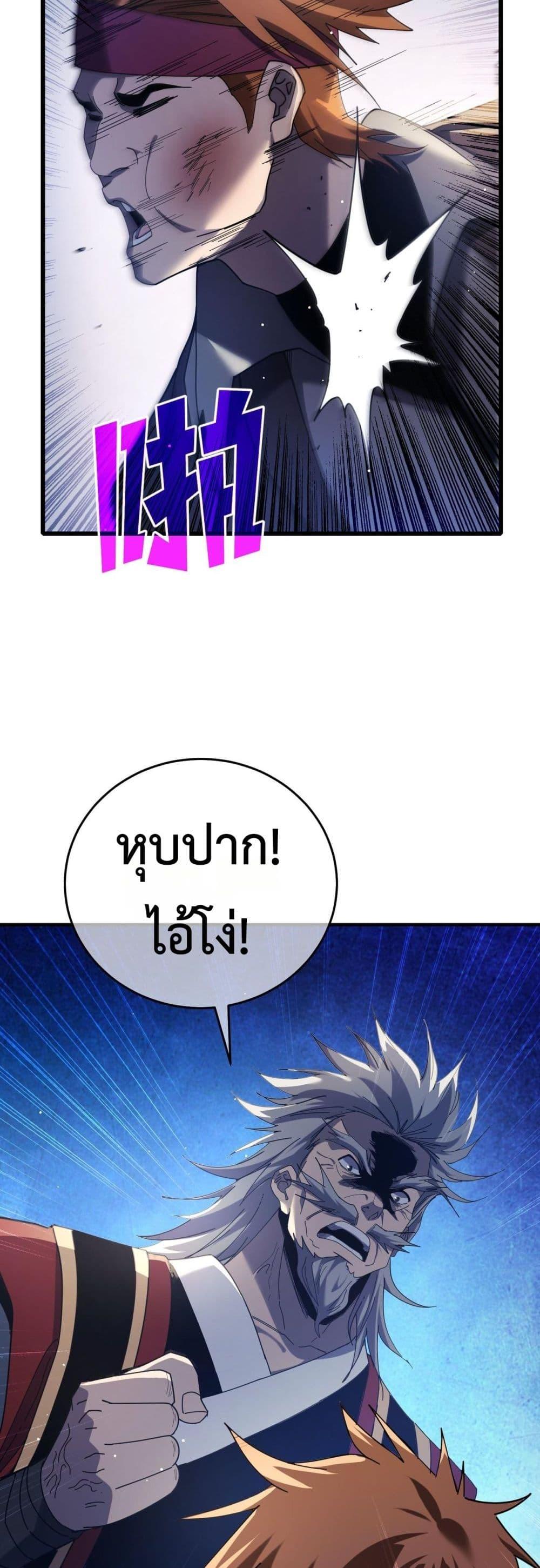 My Passive Skills Are Invincible ตอนที่ 67 11