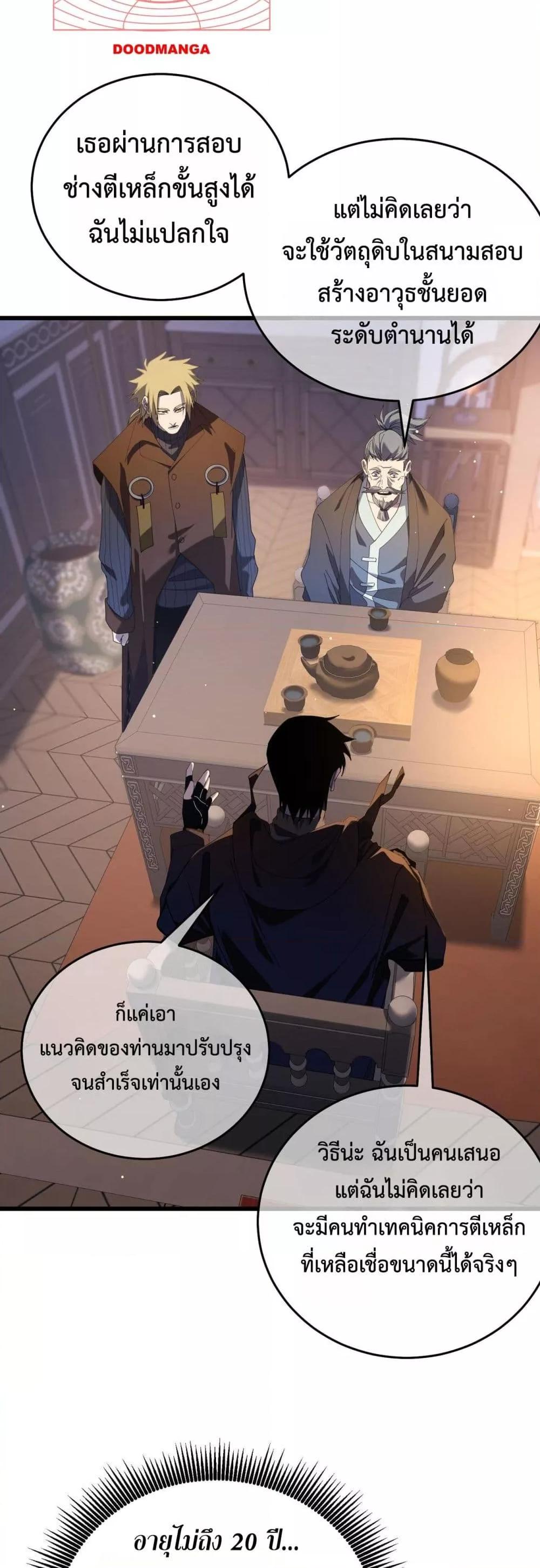 My Passive Skills Are Invincible ตอนที่ 67 16