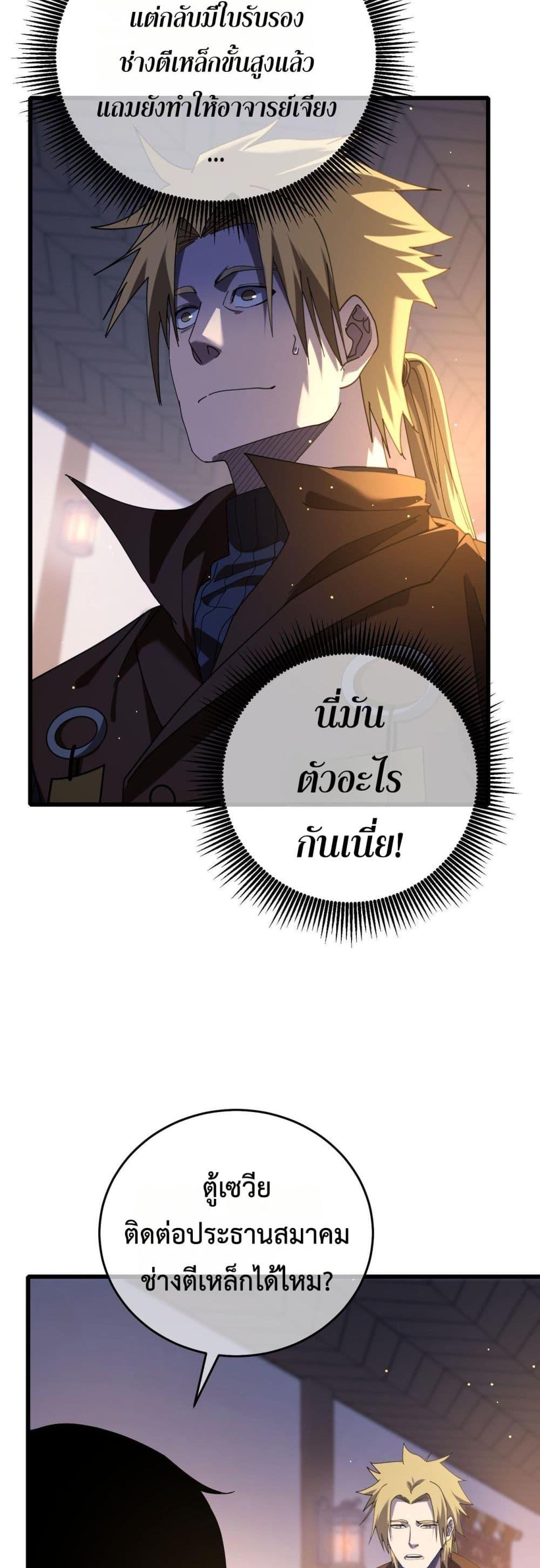 My Passive Skills Are Invincible ตอนที่ 67 17