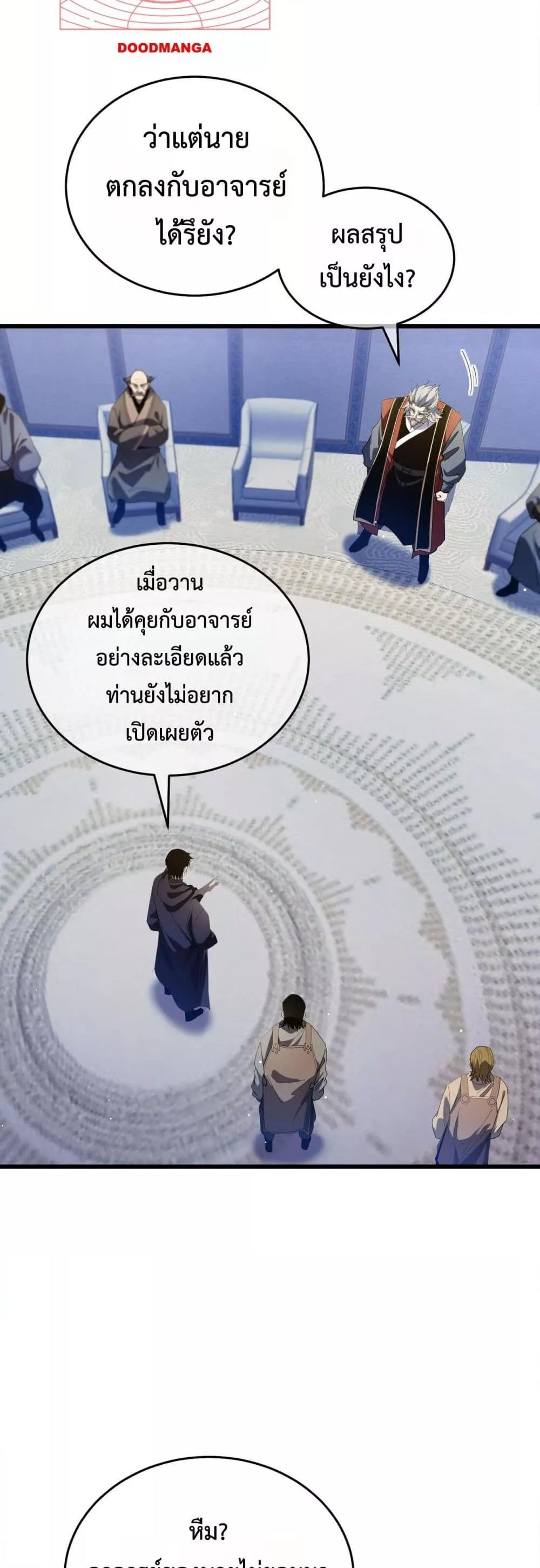 My Passive Skills Are Invincible ตอนที่ 67 26