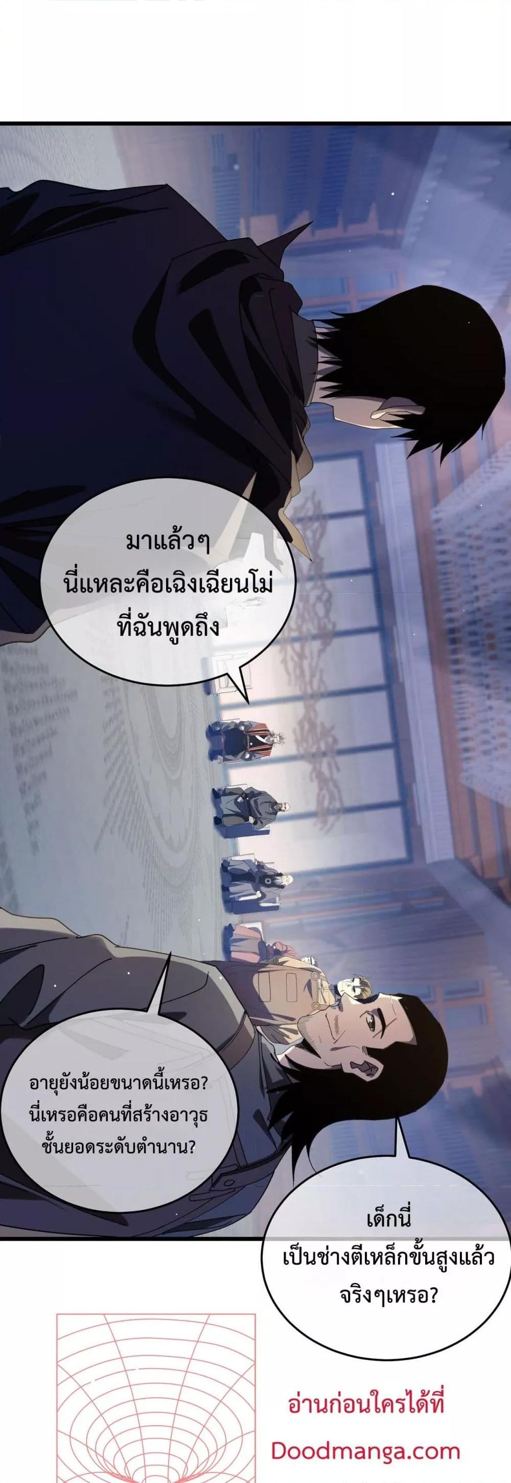 My Passive Skills Are Invincible ตอนที่ 67 25