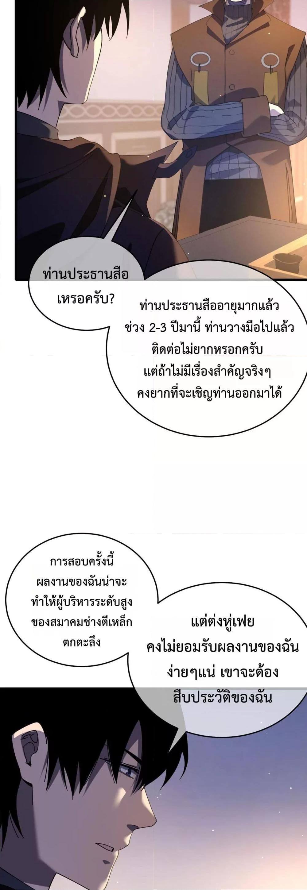 My Passive Skills Are Invincible ตอนที่ 67 18