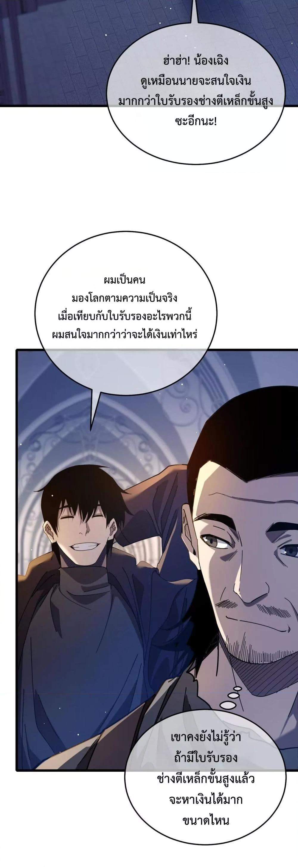 My Passive Skills Are Invincible ตอนที่ 67 23