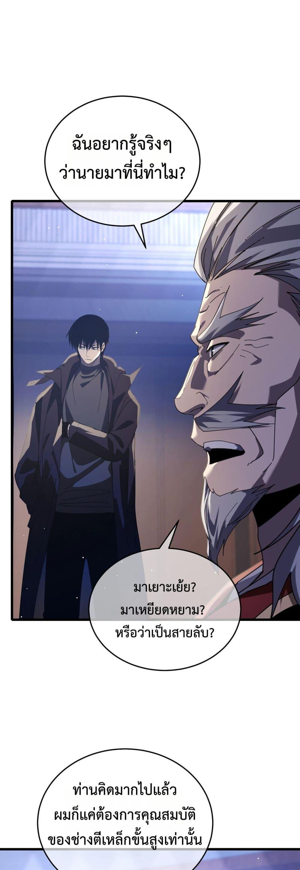 My Passive Skills Are Invincible ตอนที่ 67 31
