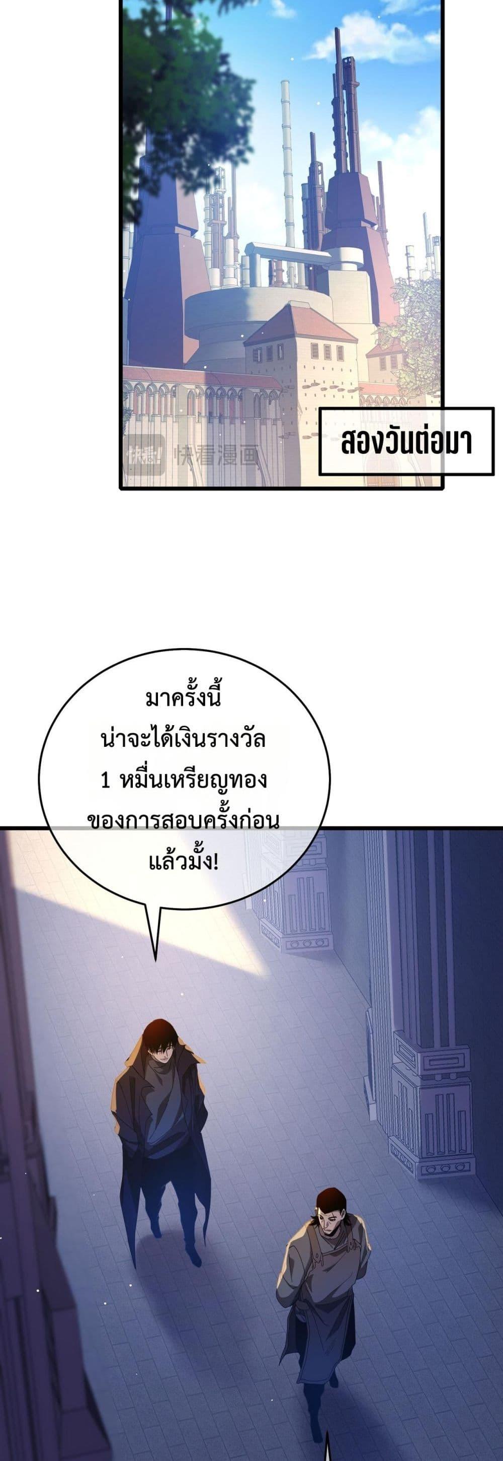 My Passive Skills Are Invincible ตอนที่ 67 22