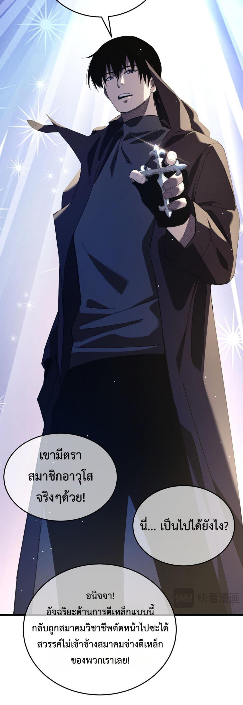 My Passive Skills Are Invincible ตอนที่ 67 30