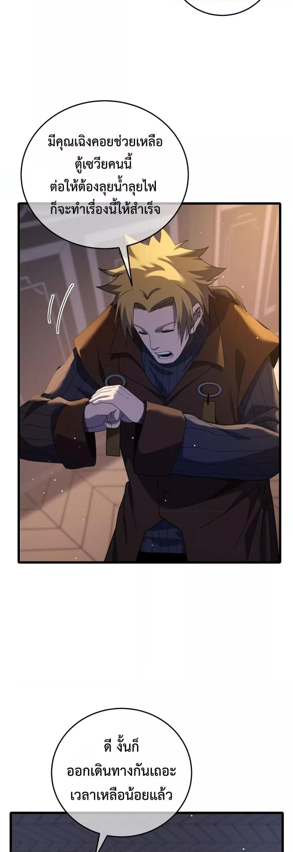 My Passive Skills Are Invincible ตอนที่ 67 20