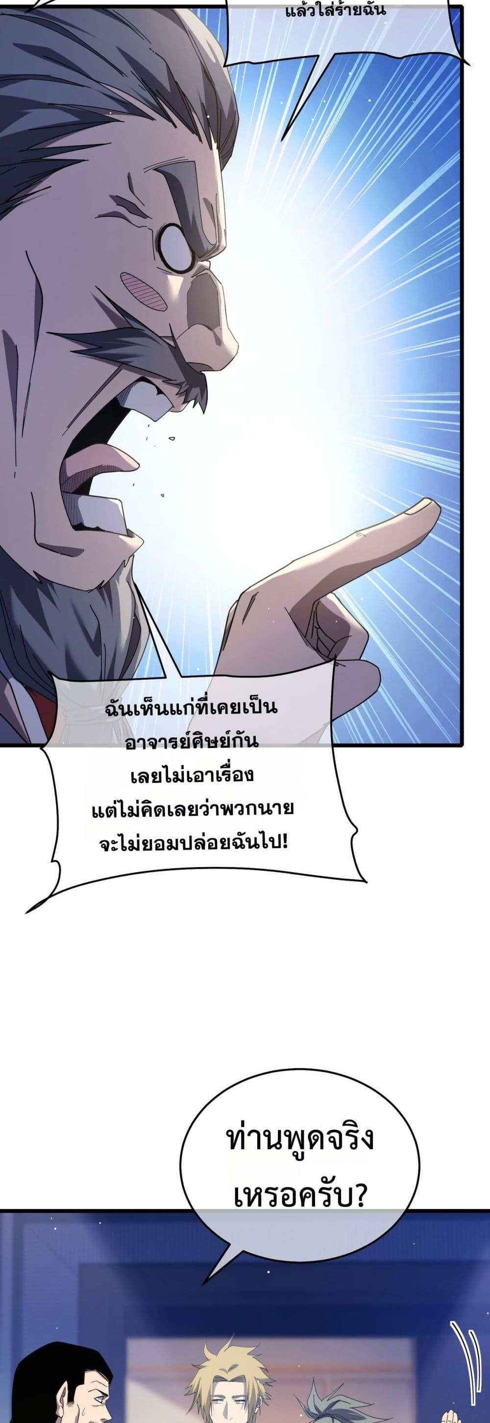 My Passive Skills Are Invincible ตอนที่ 67 38