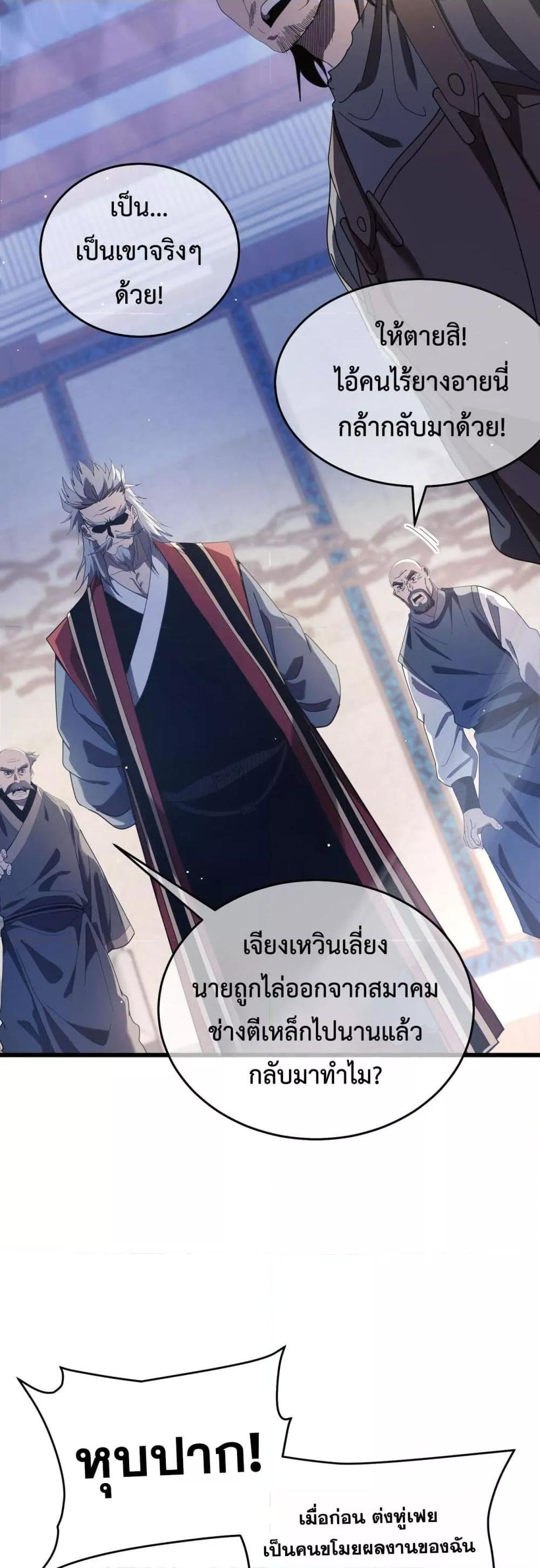 My Passive Skills Are Invincible ตอนที่ 67 37