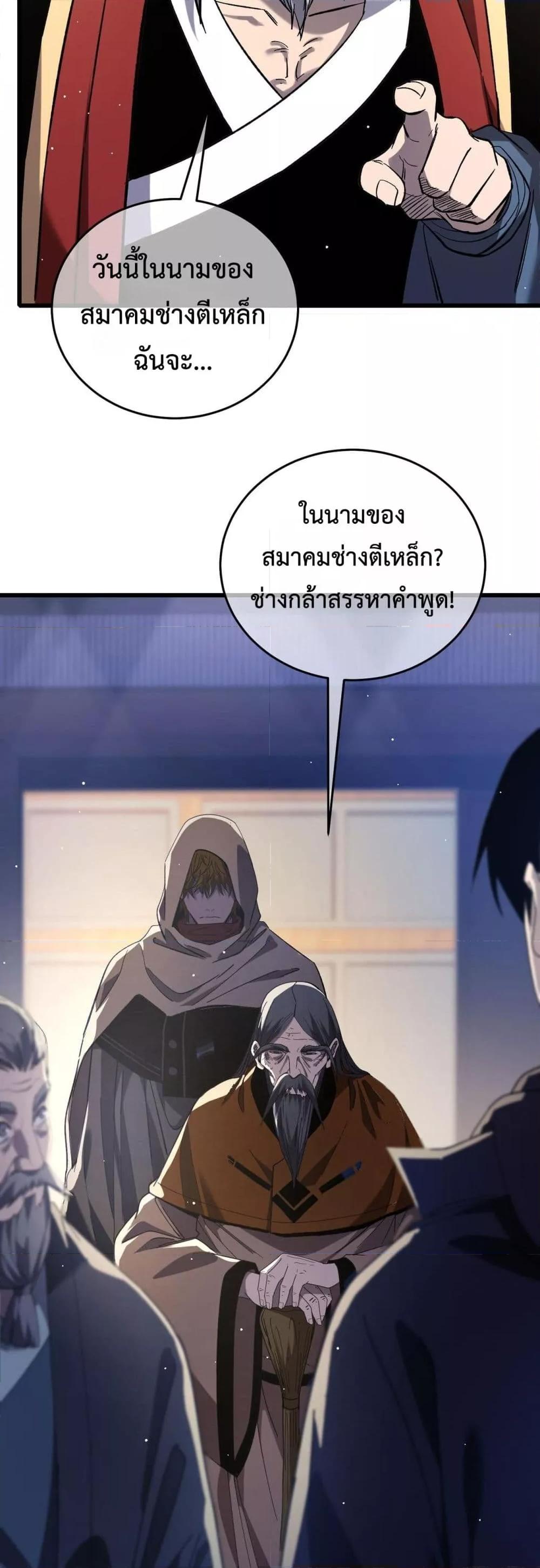My Passive Skills Are Invincible ตอนที่ 67 42
