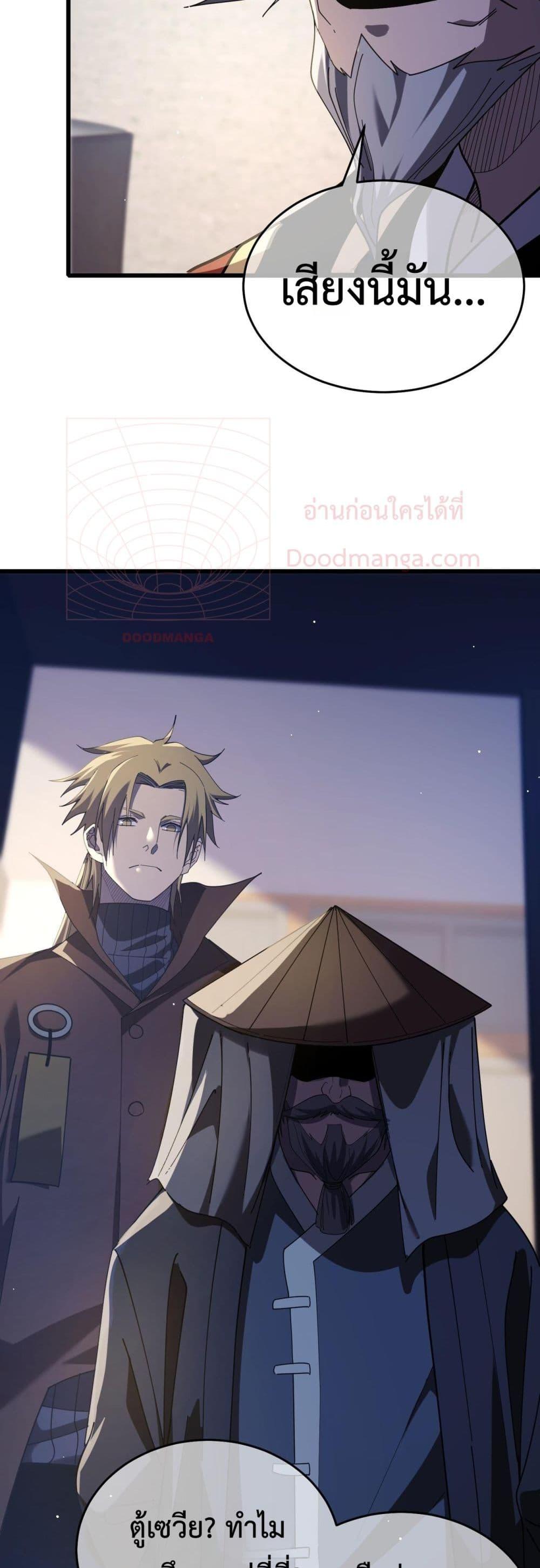 My Passive Skills Are Invincible ตอนที่ 67 34