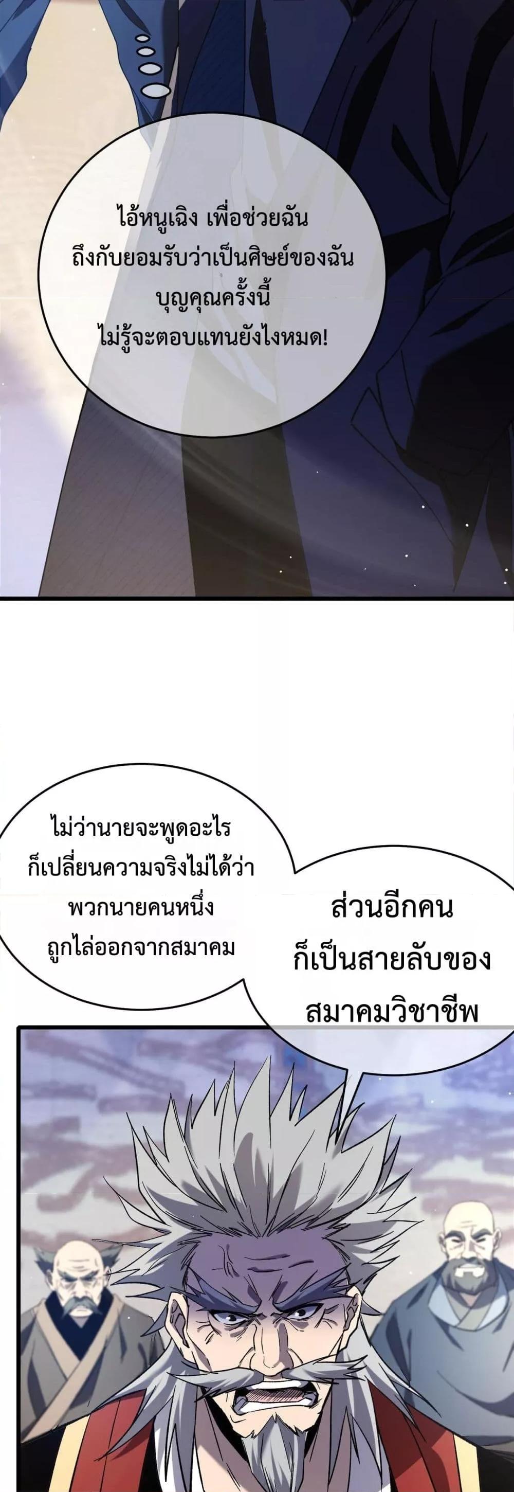 My Passive Skills Are Invincible ตอนที่ 67 41