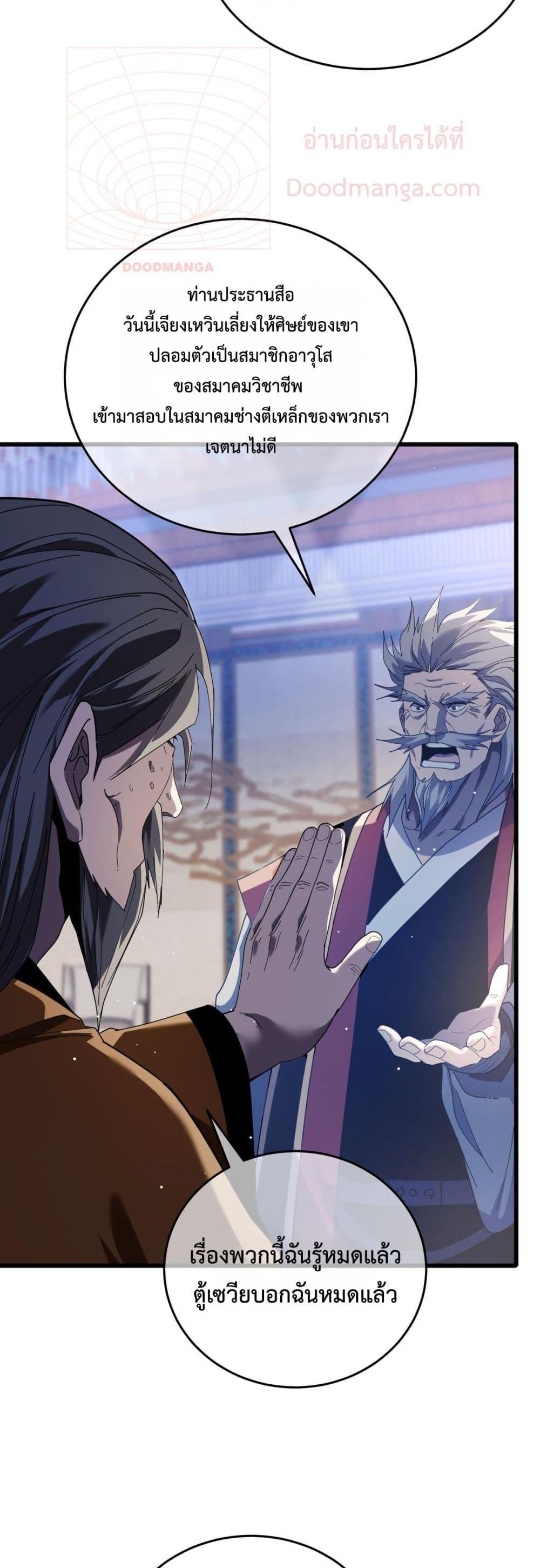 My Passive Skills Are Invincible ตอนที่ 67 44