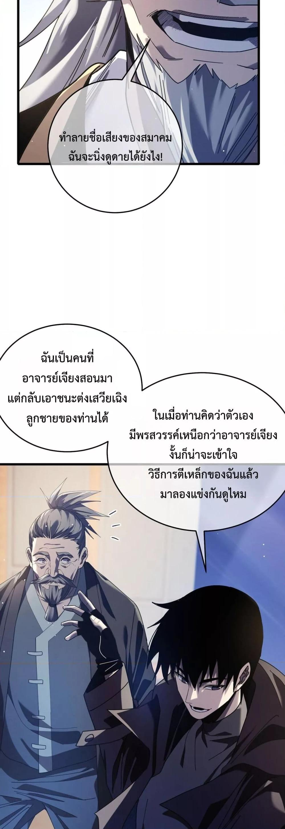 My Passive Skills Are Invincible ตอนที่ 67 40