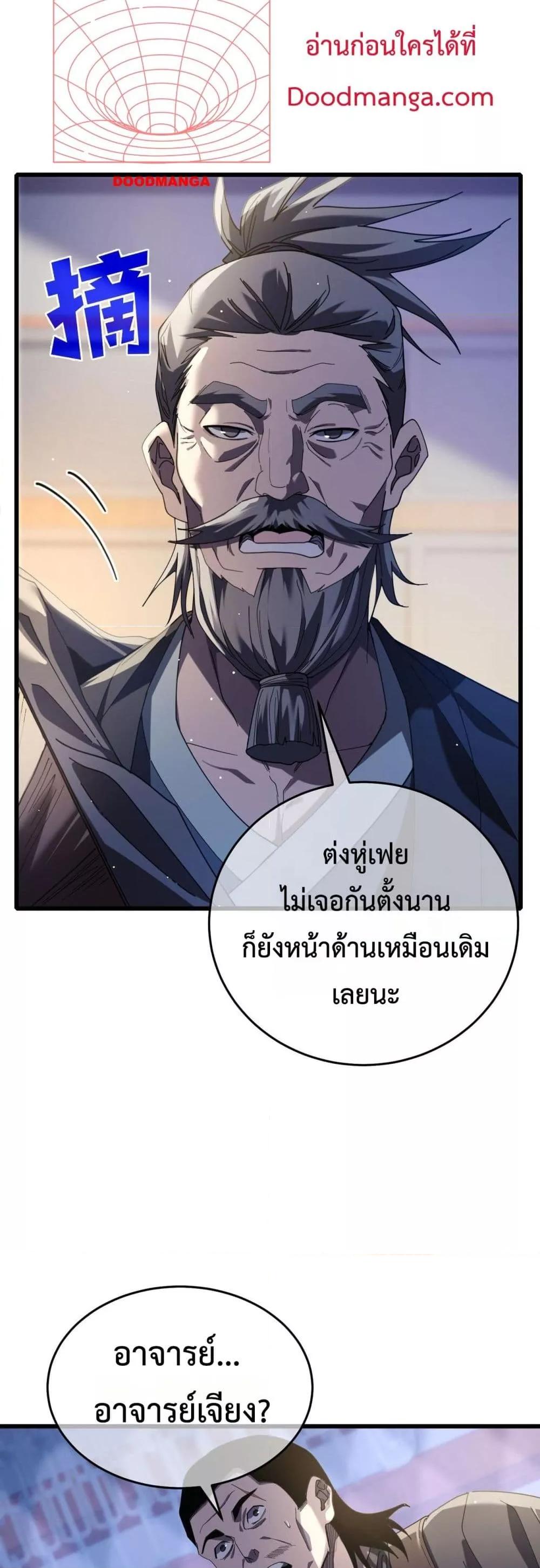 My Passive Skills Are Invincible ตอนที่ 67 36