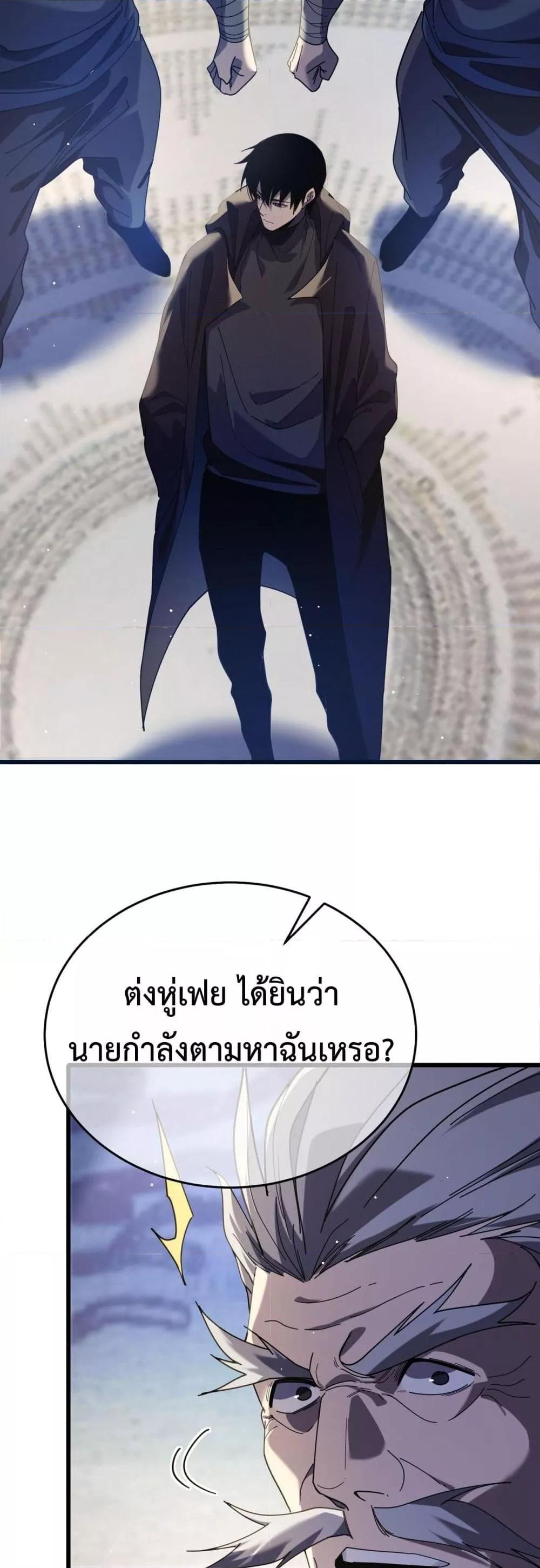 My Passive Skills Are Invincible ตอนที่ 67 33