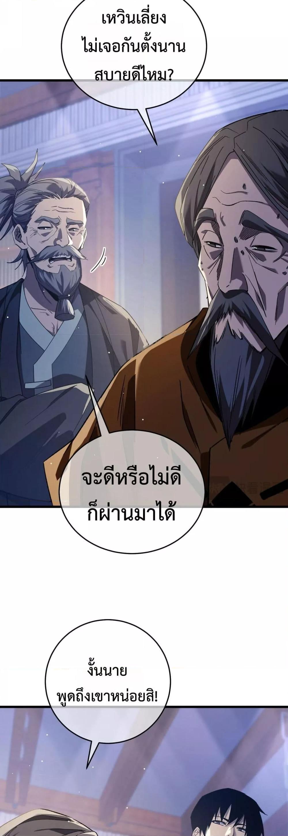 My Passive Skills Are Invincible ตอนที่ 67 45