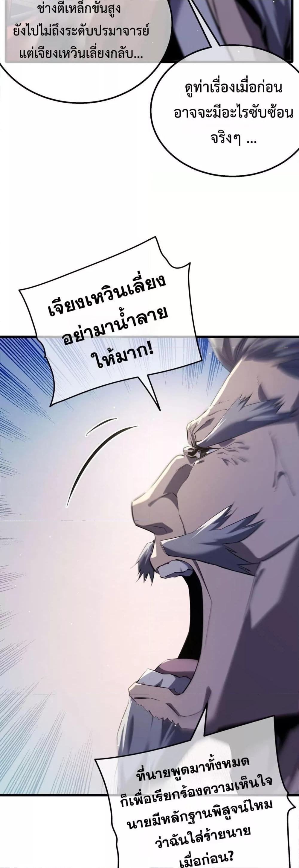 My Passive Skills Are Invincible ตอนที่ 67 48