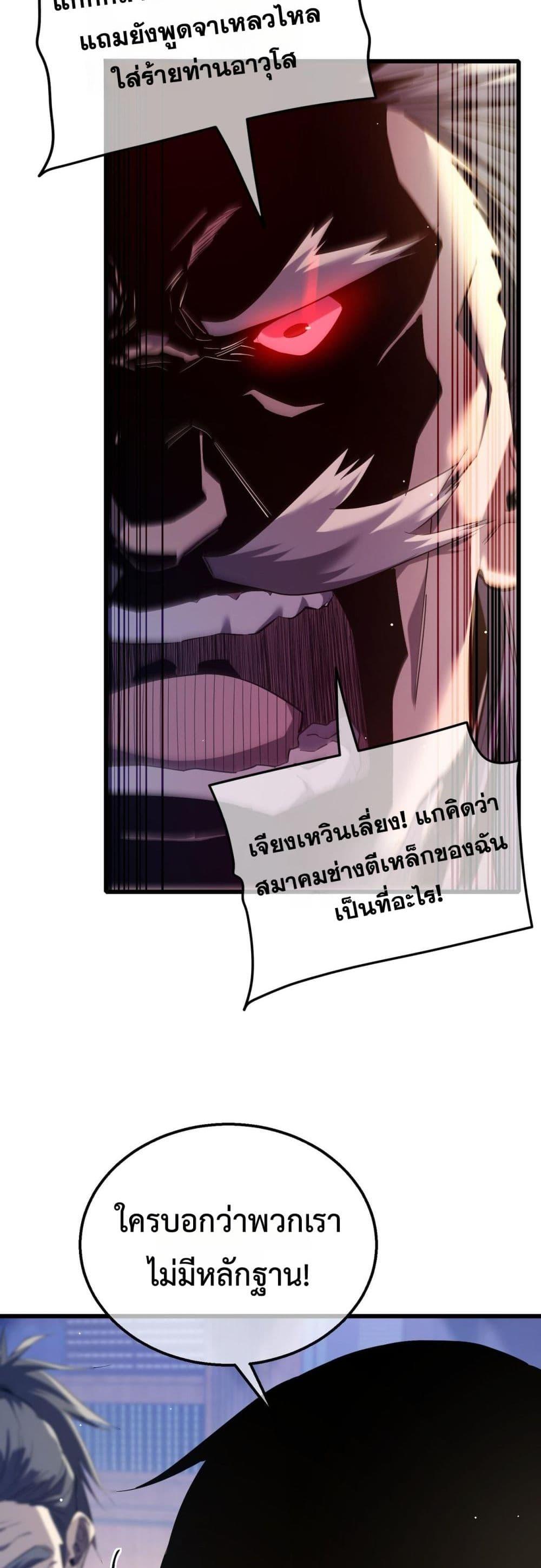 My Passive Skills Are Invincible ตอนที่ 67 50
