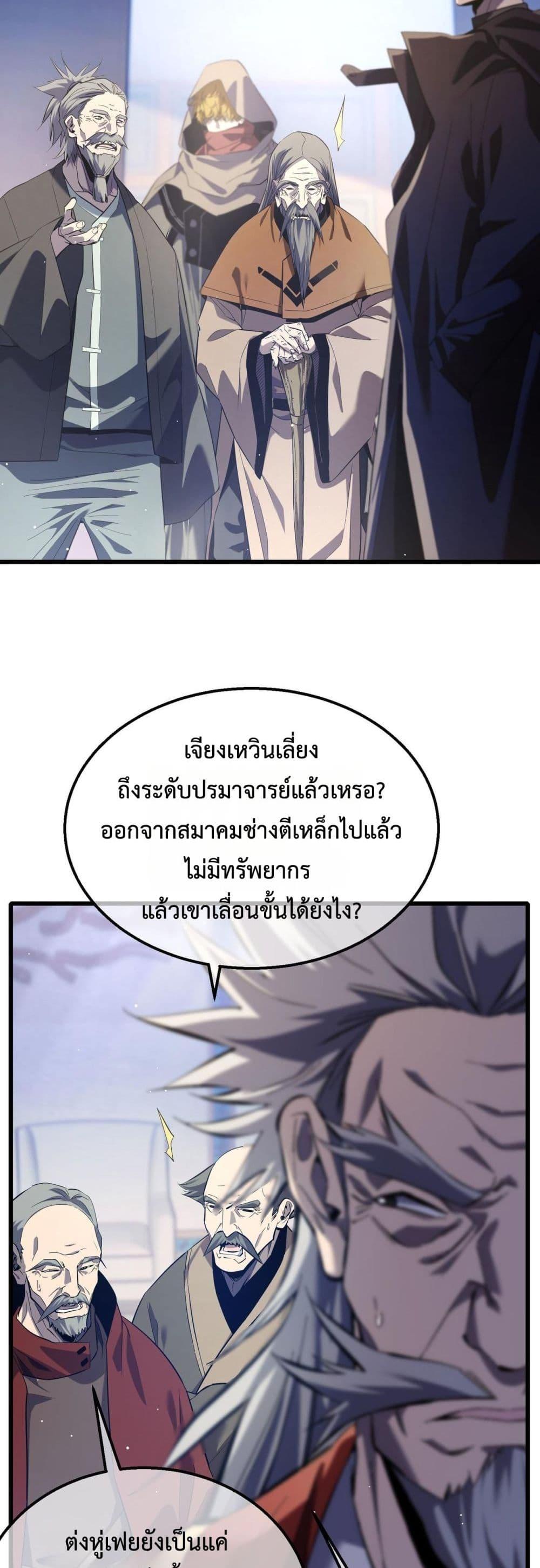 My Passive Skills Are Invincible ตอนที่ 67 47