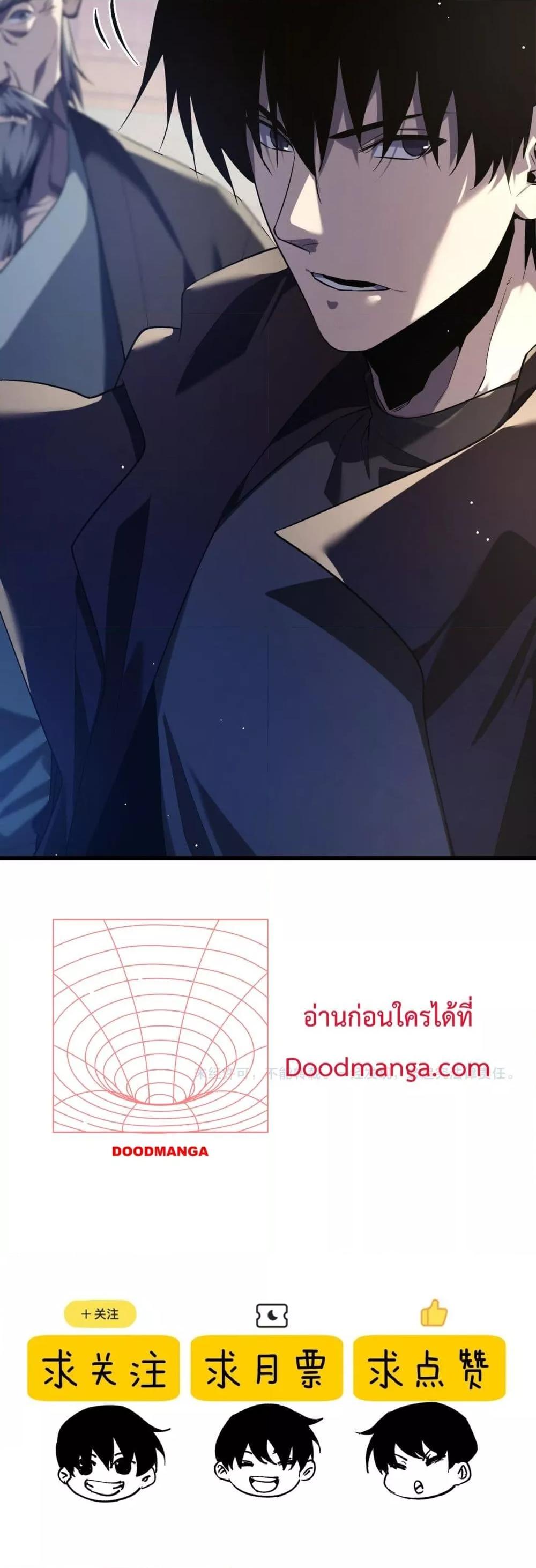 My Passive Skills Are Invincible ตอนที่ 67 51