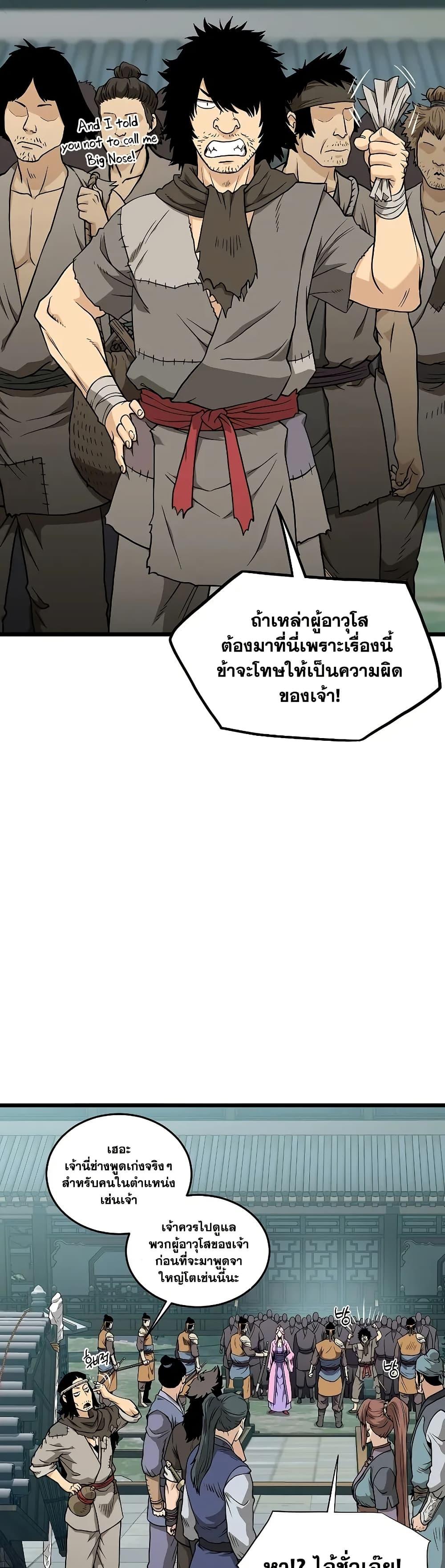 Murim Login ตอนที่ 215 5