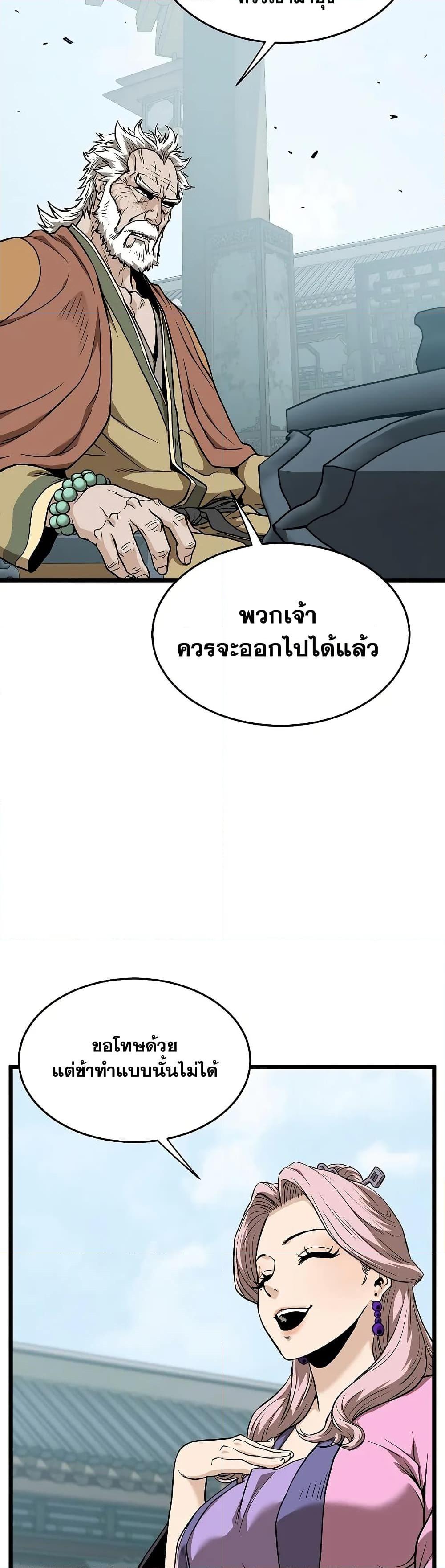 Murim Login ตอนที่ 215 9
