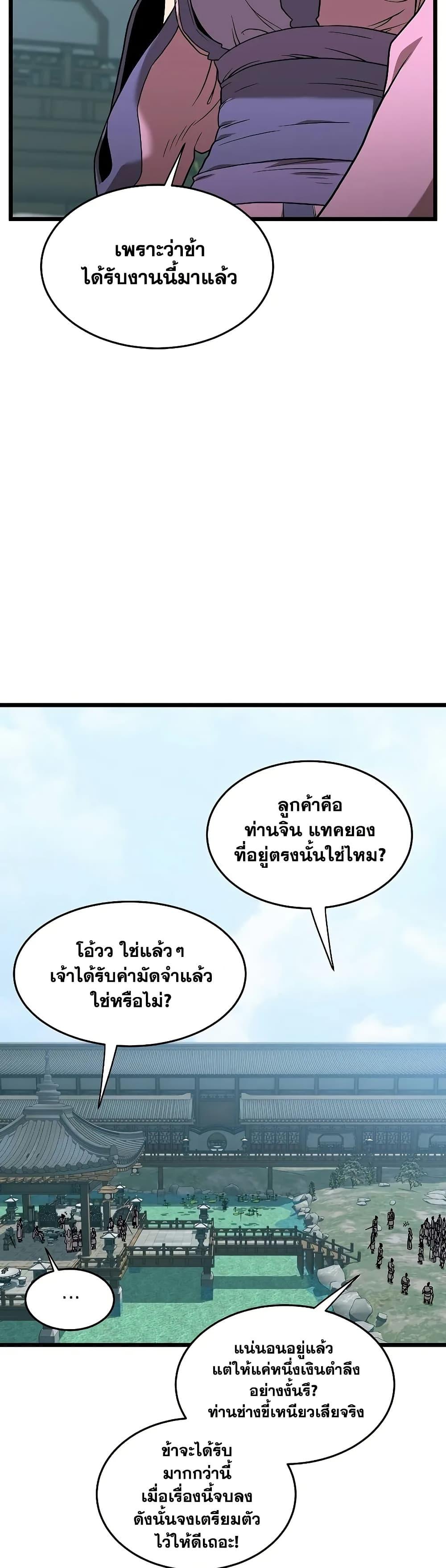Murim Login ตอนที่ 215 10