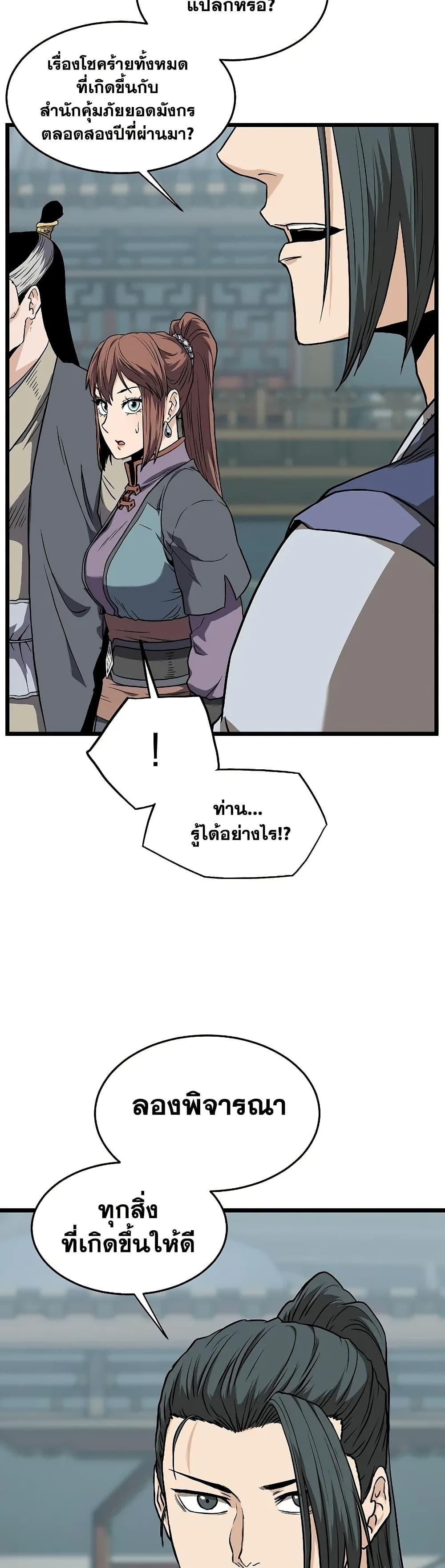 Murim Login ตอนที่ 215 16