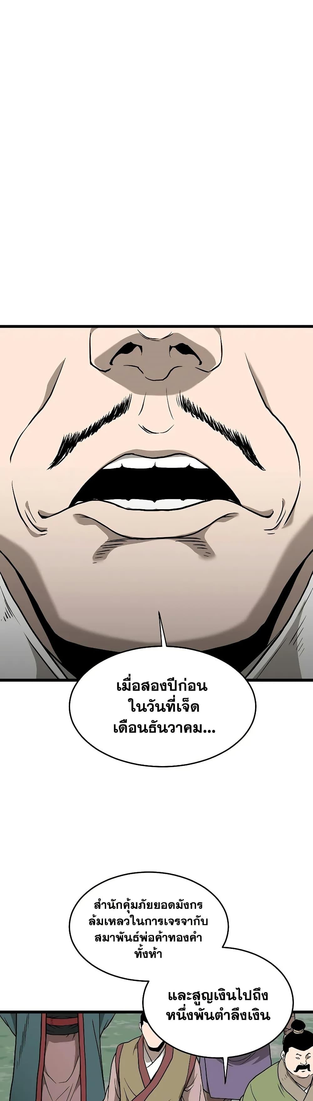 Murim Login ตอนที่ 215 18