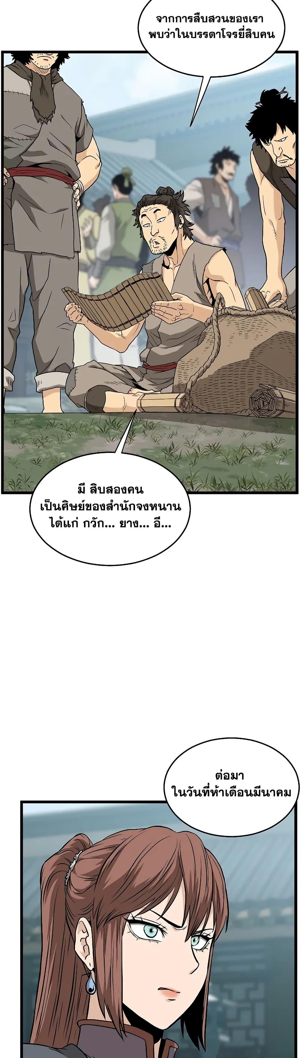 Murim Login ตอนที่ 215 21