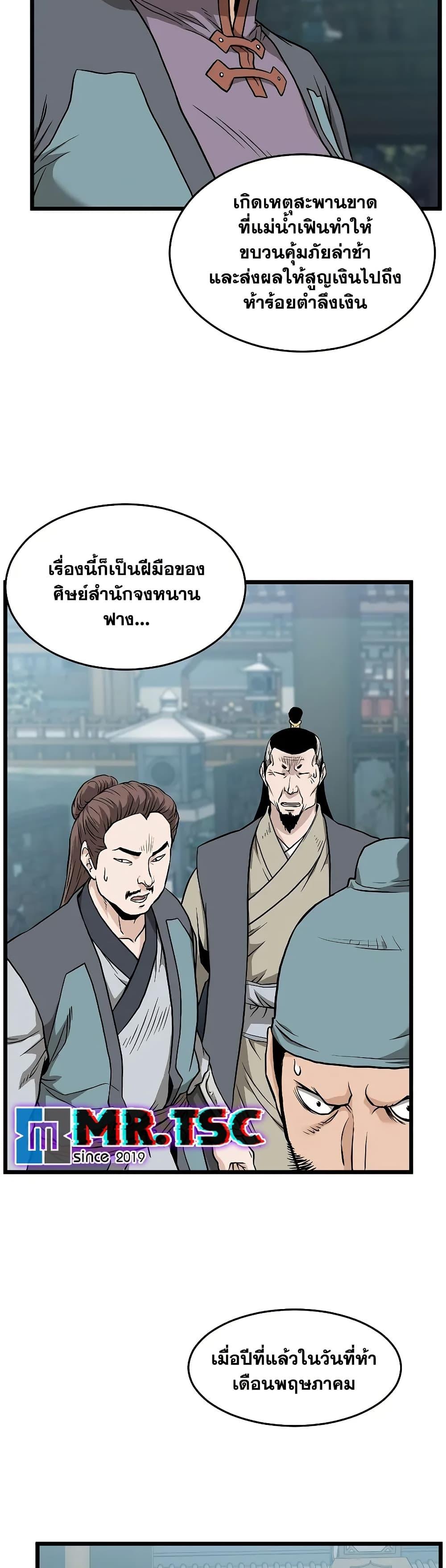 Murim Login ตอนที่ 215 22