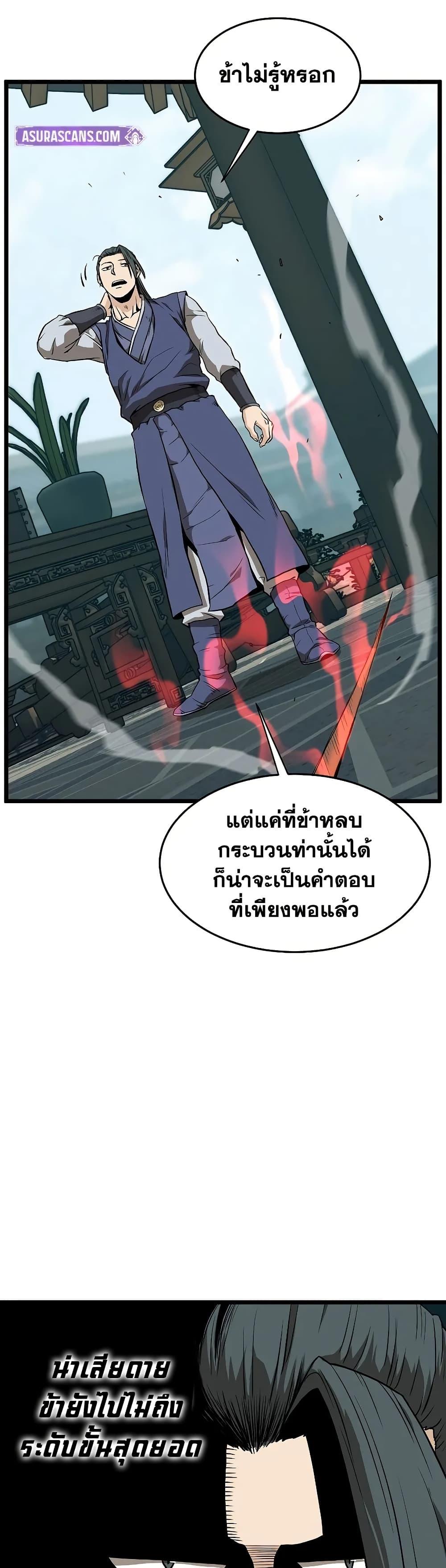 Murim Login ตอนที่ 215 34