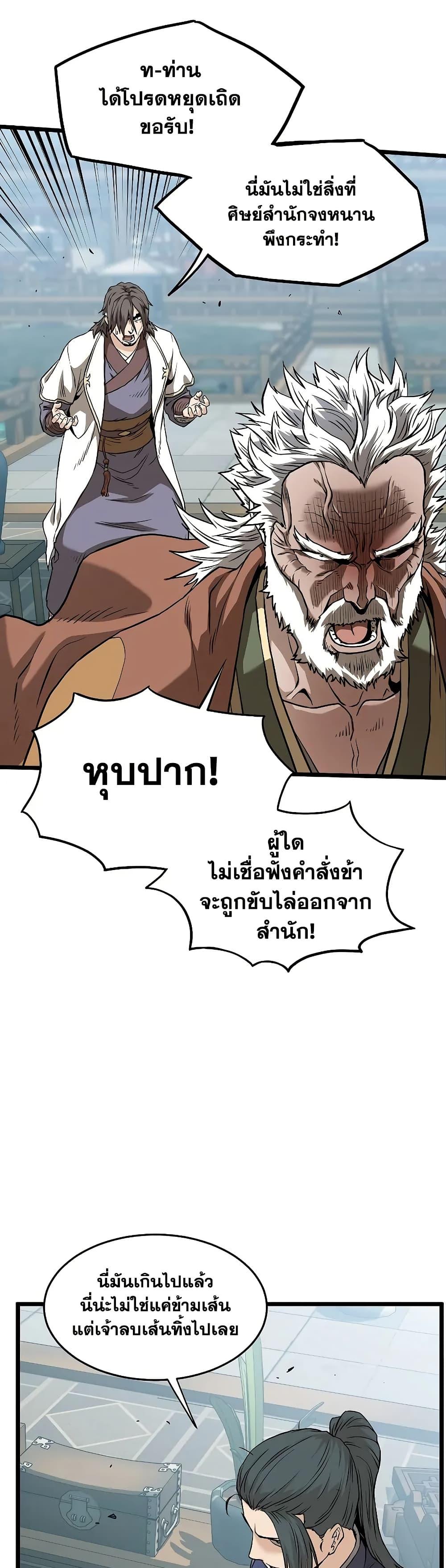Murim Login ตอนที่ 215 40