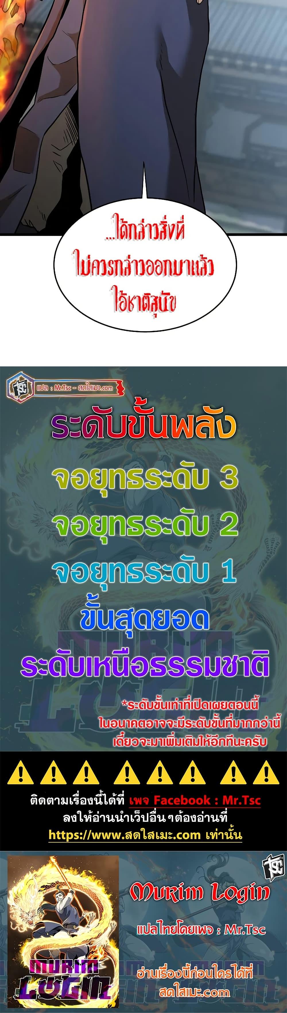 Murim Login ตอนที่ 215 50
