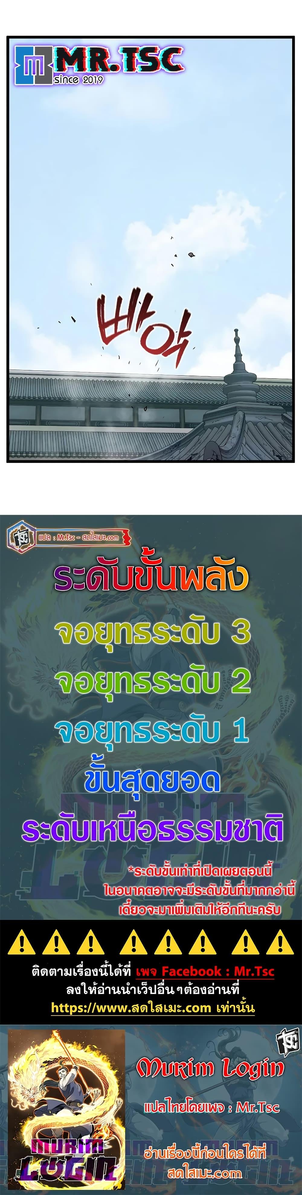 Murim Login ตอนที่ 216 50