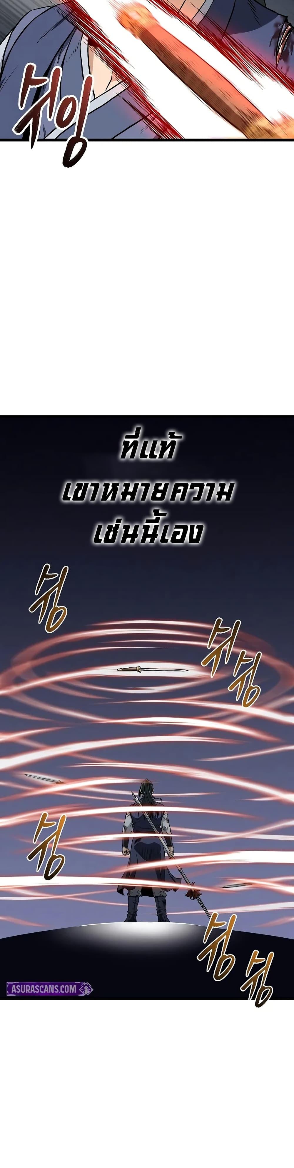 Murim Login ตอนที่ 216 45