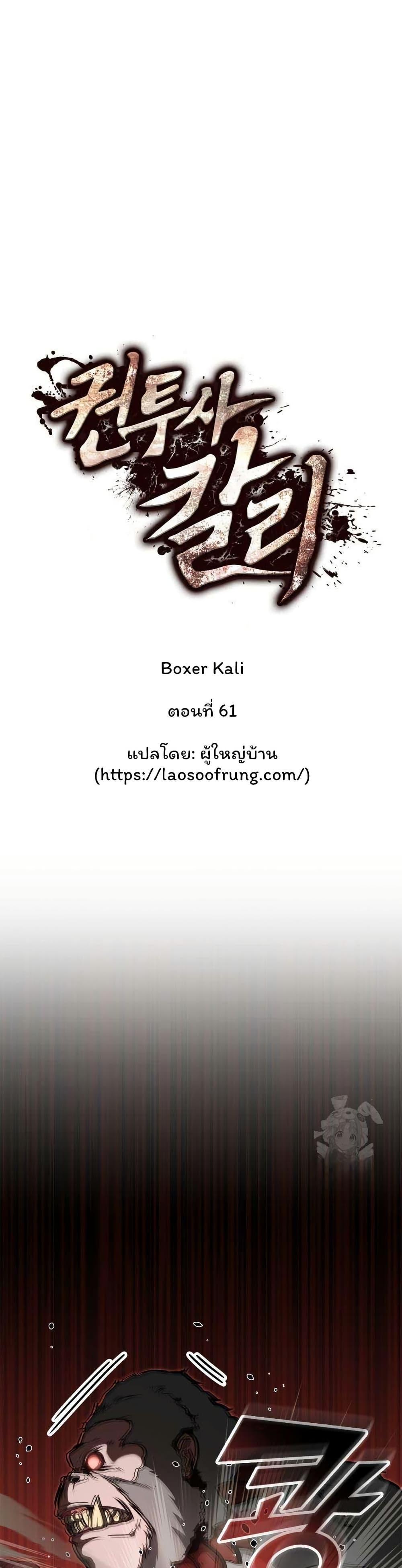 Boxer Kali ตอนที่ 61 1